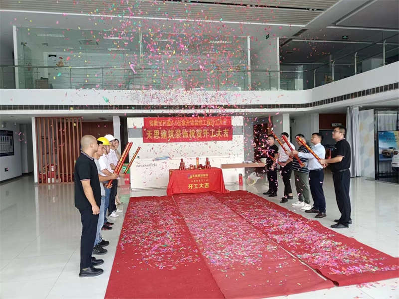 祝賀：安徽寶利盈4.0形象升級裝修工程開工大吉！