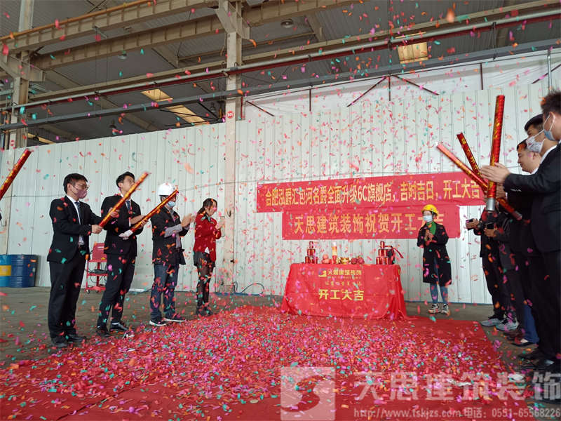 祝：合肥泓爵匯包河名爵4S店升級(jí)6C旗艦店裝飾工程開(kāi)工大吉！