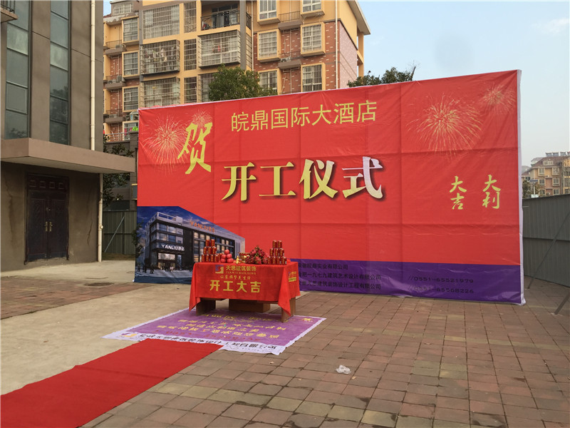 <a href=http://m.programante.com/hfjdzx/ target=_blank class=infotextkey>合肥酒店裝修</a>開工現(xiàn)場(chǎng)