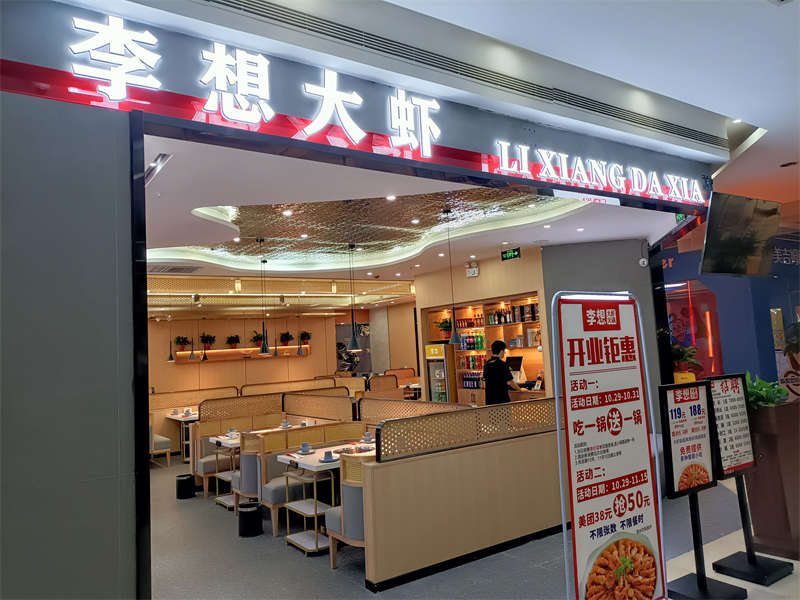 賀：合肥李想大蝦裝修施工完畢，開業(yè)大吉