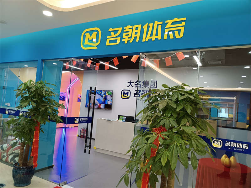 賀：名朝體育少兒籃球館施工完畢，開業(yè)大吉